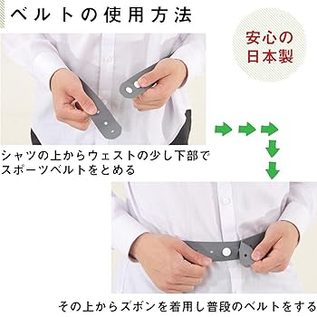 Amazon | [ピース工房] スポーツベルト シャツずれ防止ベルト